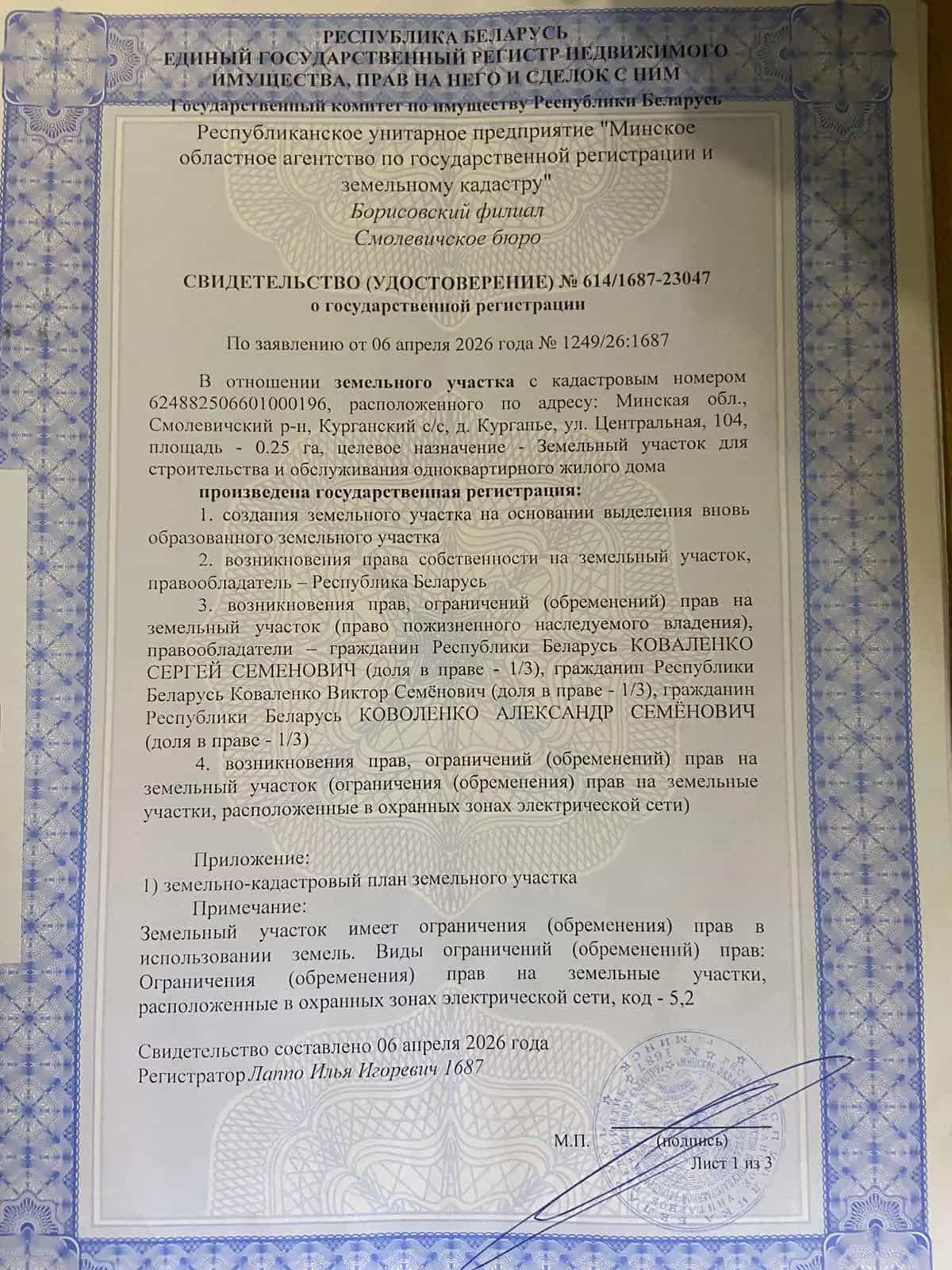 Беларусь, Минская область, Смолевичский район, Курганский сельсовет, деревня Курганье, Центральная улица, 104, фото 14