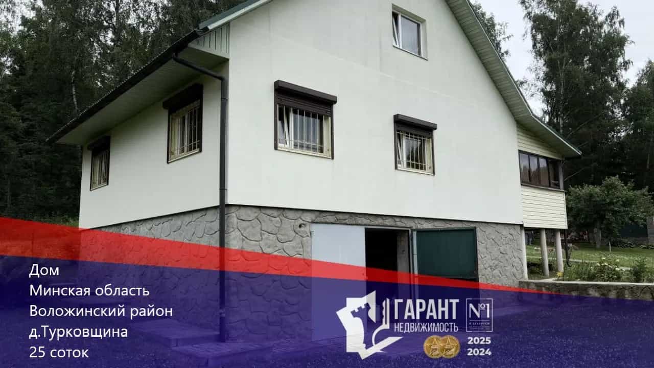 Беларусь, Минская область, Воложинский район, Раковский сельсовет, деревня Турковщина, Центральная улица, 32