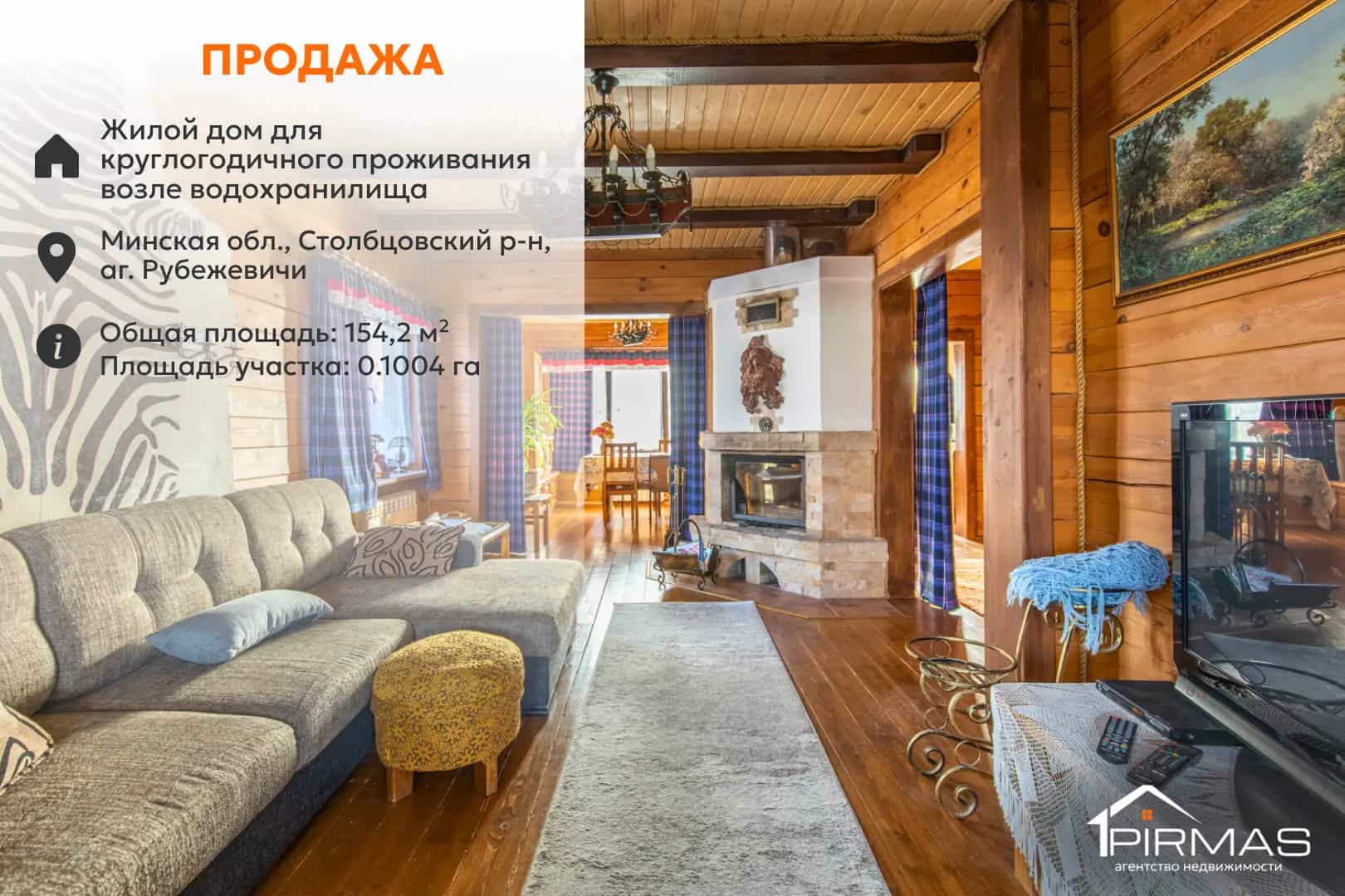 Беларусь, Минская область, Столбцовский район, агрогородок Рубежевичи, Первомайская улица, 54