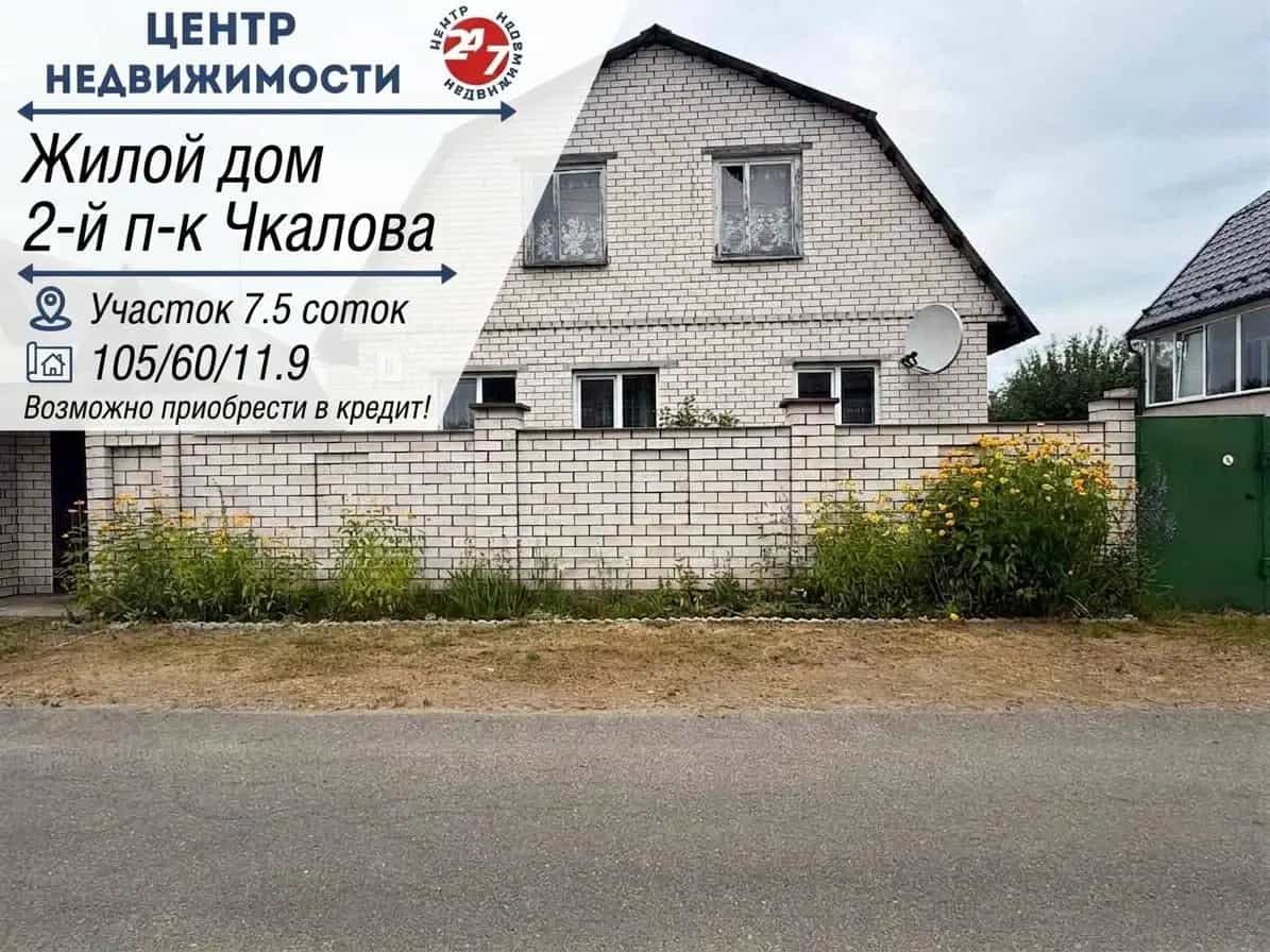 Беларусь, Минская область, Борисов, 2-й переулок Чкалова, 9