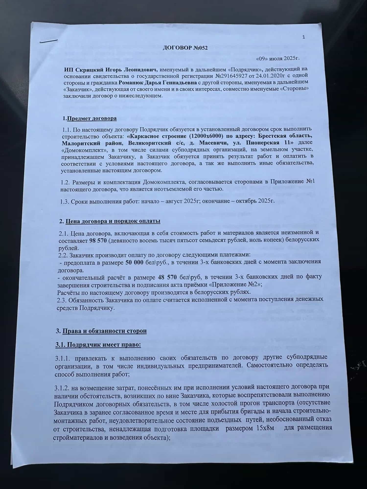 Беларусь, Брестская область, Малоритский район, Великоритский сельсовет, деревня Масевичи, Пионерская улица, 11, фото 11
