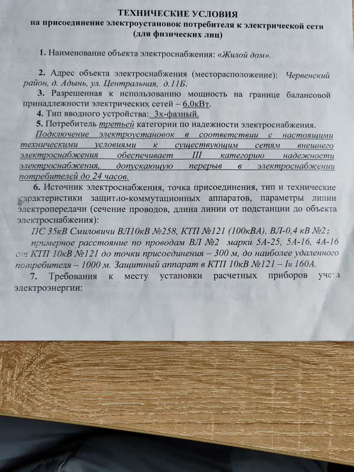 Беларусь, Минская область, Червенский район, Смиловичский сельсовет, деревня Адынь, Центральная улица, 11, фото 3