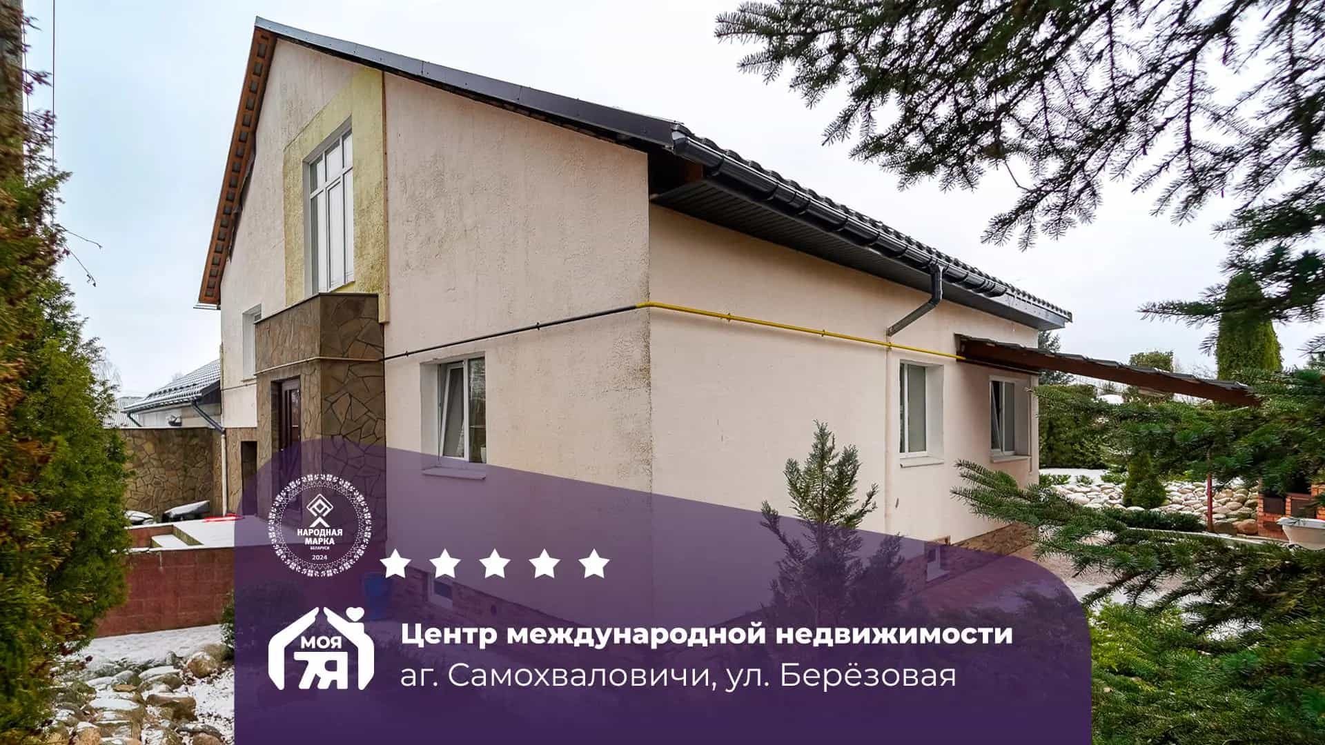 Беларусь, Минский район, Самохваловичский сельсовет, агрогородок Самохваловичи, Берёзовая улица, 2А