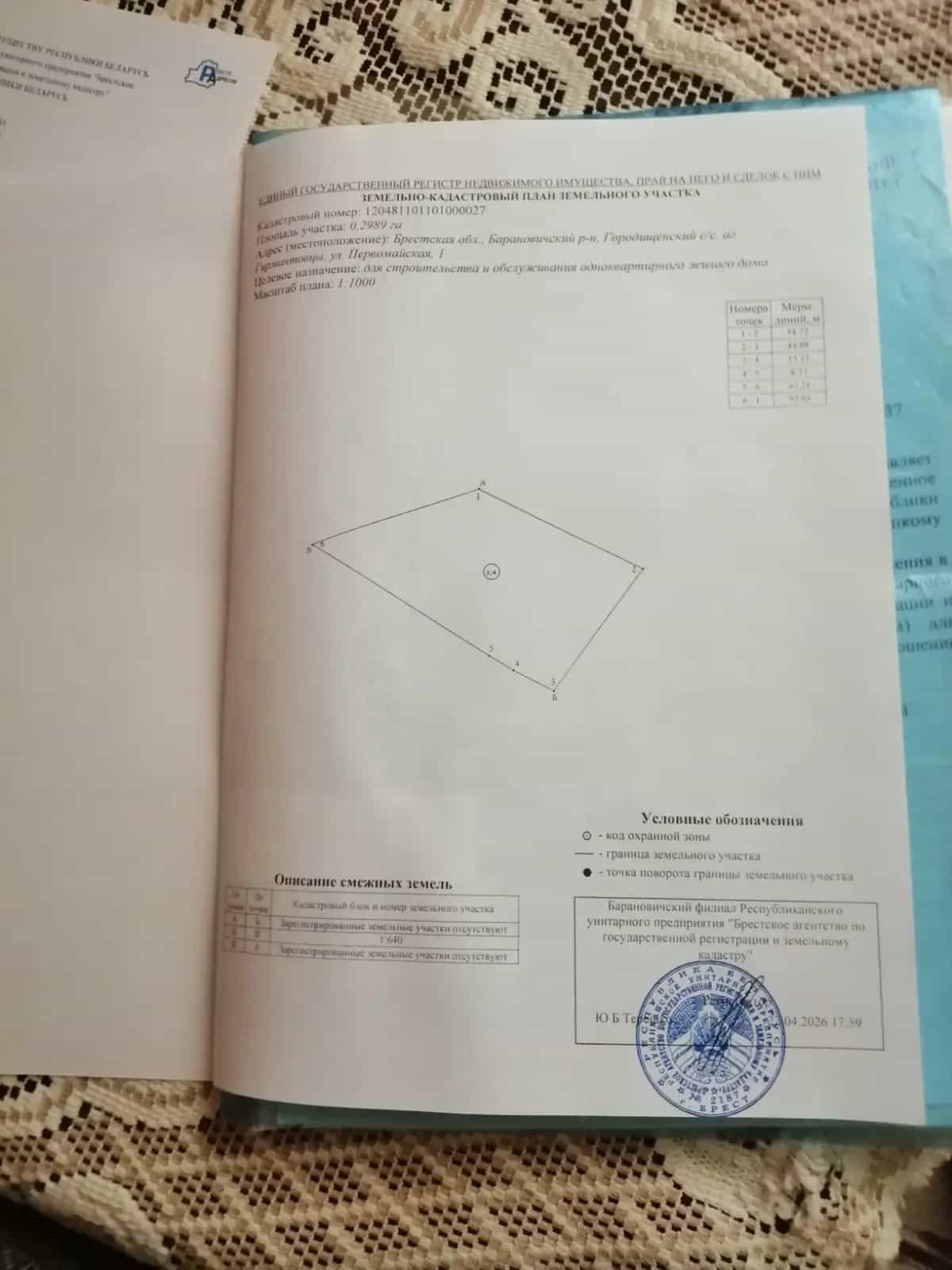 Беларусь, Брестская область, Барановичский район, Городищенский сельсовет, агрогородок Гирмантовцы, Первомайская улица, 1, фото 13