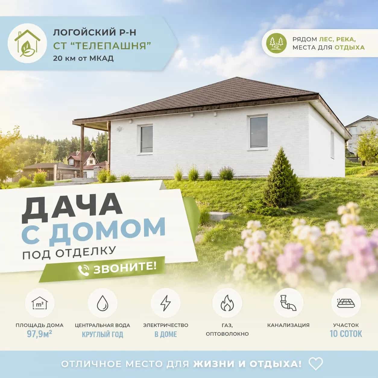Беларусь, Минская область, Логойский район, Беларучский сельсовет, СТ Телепашня, 6к10