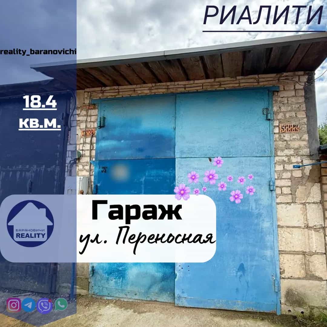 Беларусь, Брестская область, Барановичи, Переносная улица, 21