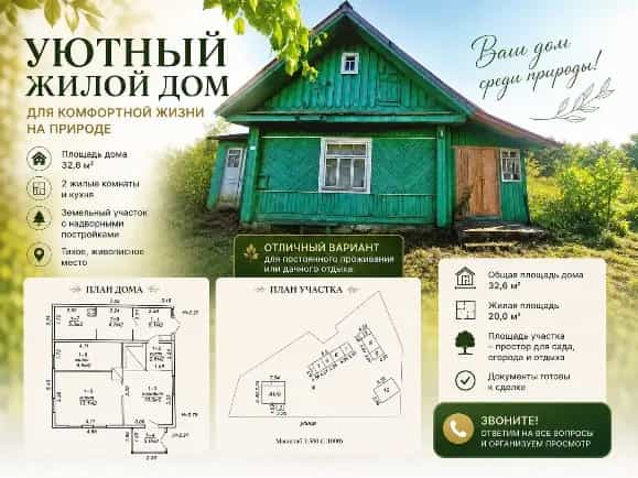 Беларусь, Минская область, Воложинский сельсовет, деревня Чертовичи, 77