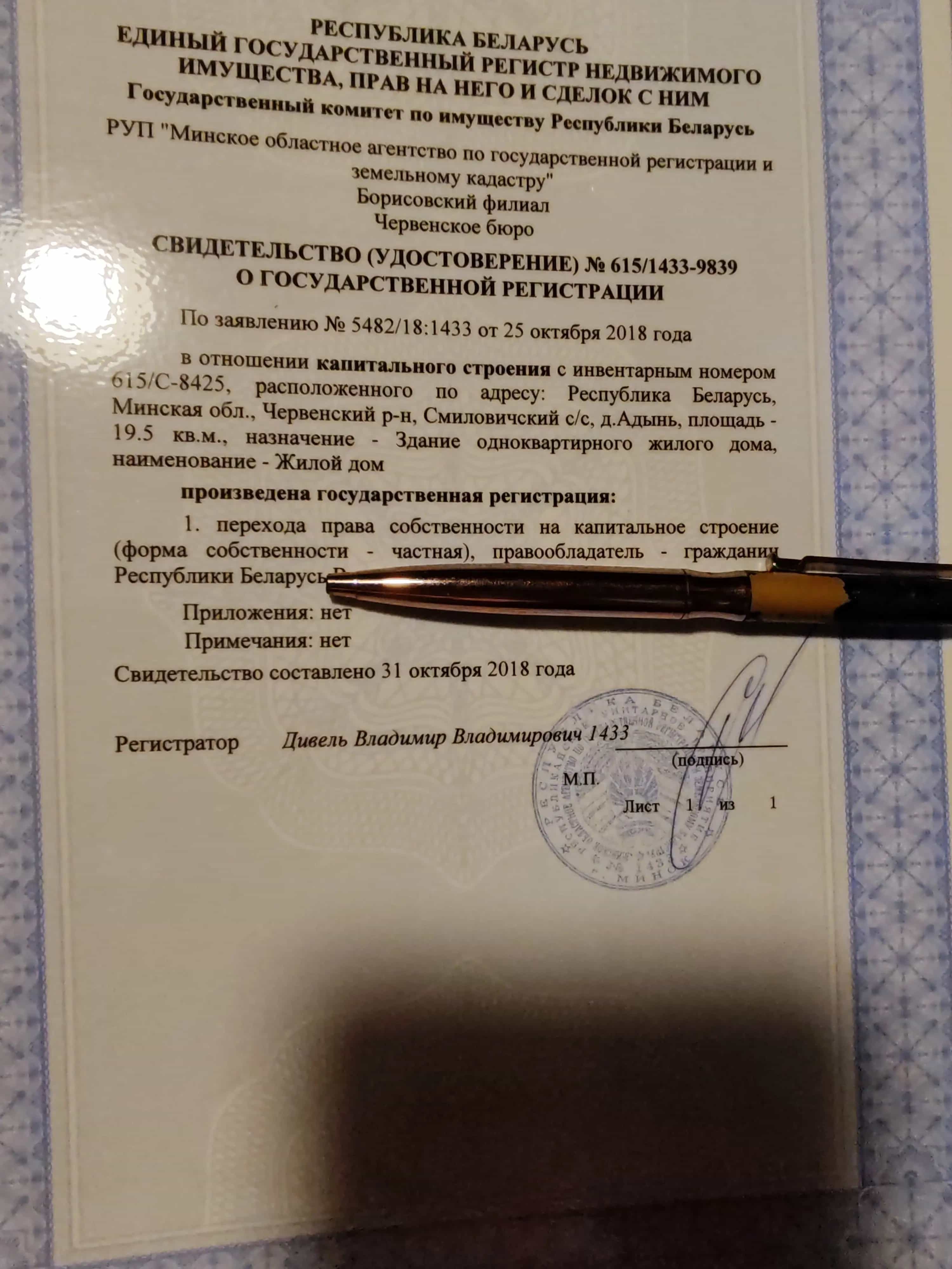 Беларусь, Минская область, Червенский район, Смиловичский сельсовет, деревня Адынь, Центральная улица, 11, фото 5