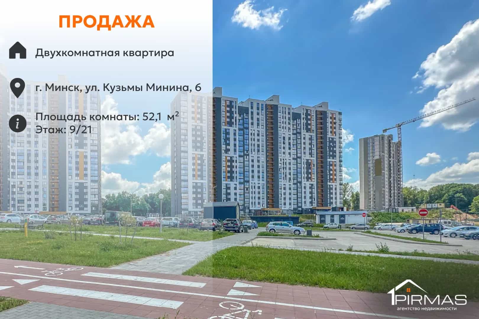 Беларусь, Минск, улица Кузьмы Минина, 6