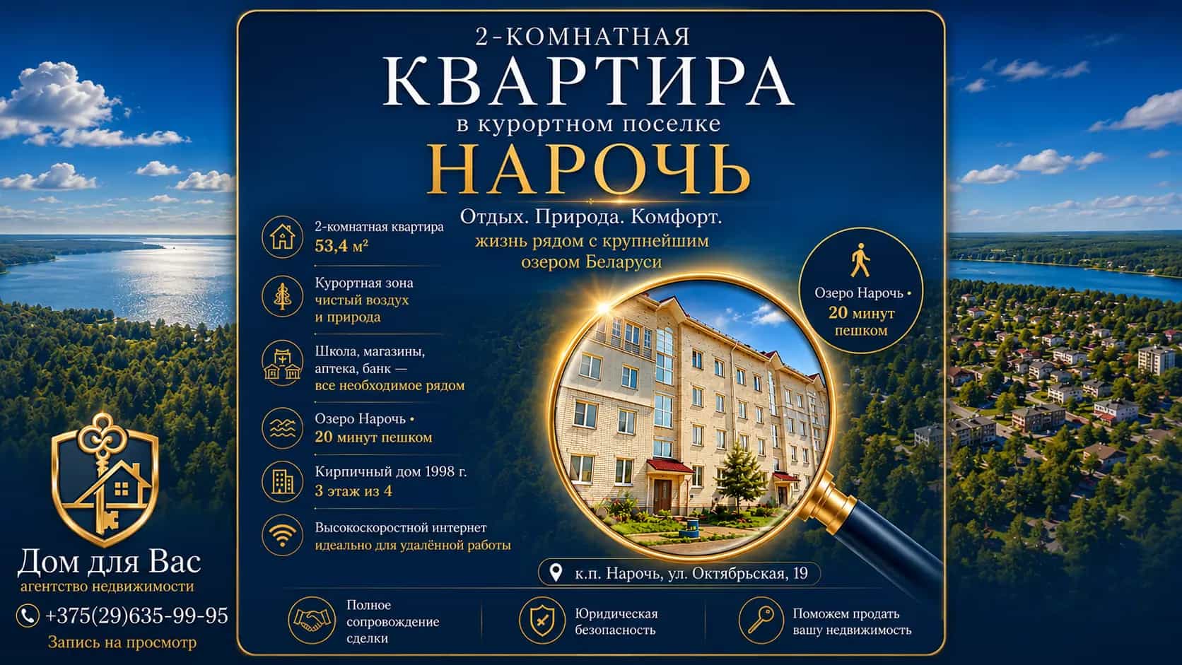Беларусь, Минская область, Мядельский район, Нарочский сельсовет, курортный посёлок Нарочь, Октябрьская улица, 19