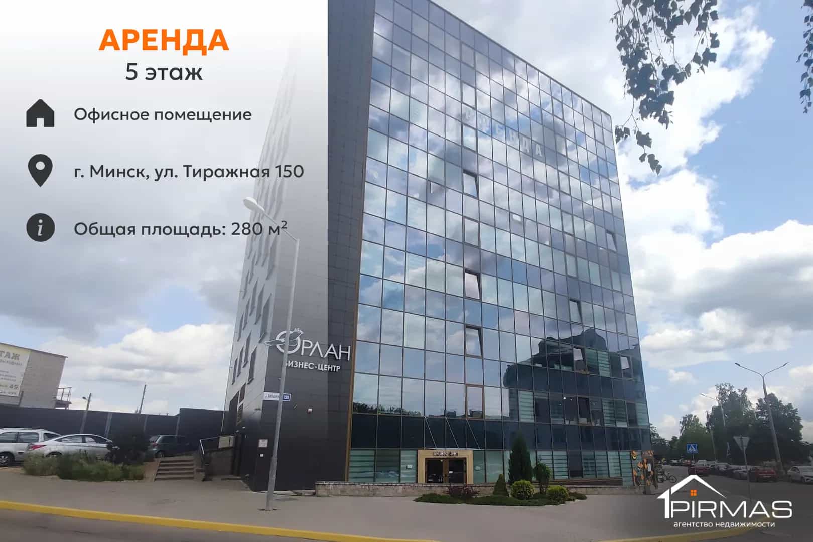 Беларусь, Минск, Тиражная улица, 150