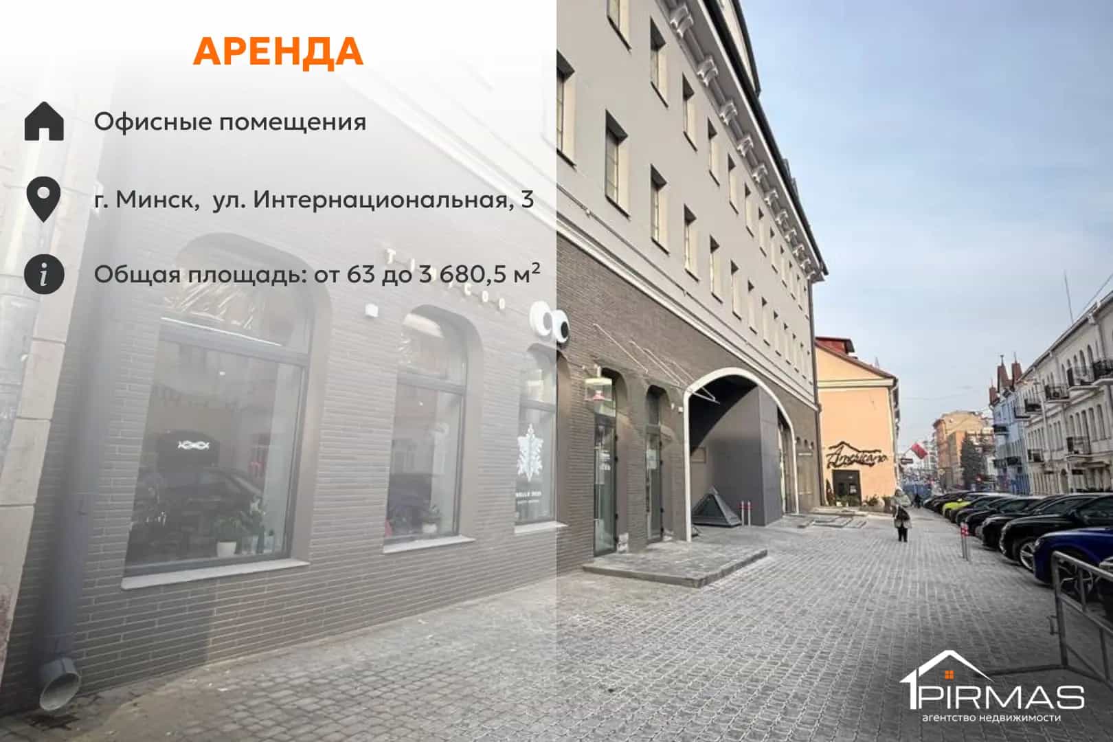 Беларусь, Минск, Интернациональная улица, 3