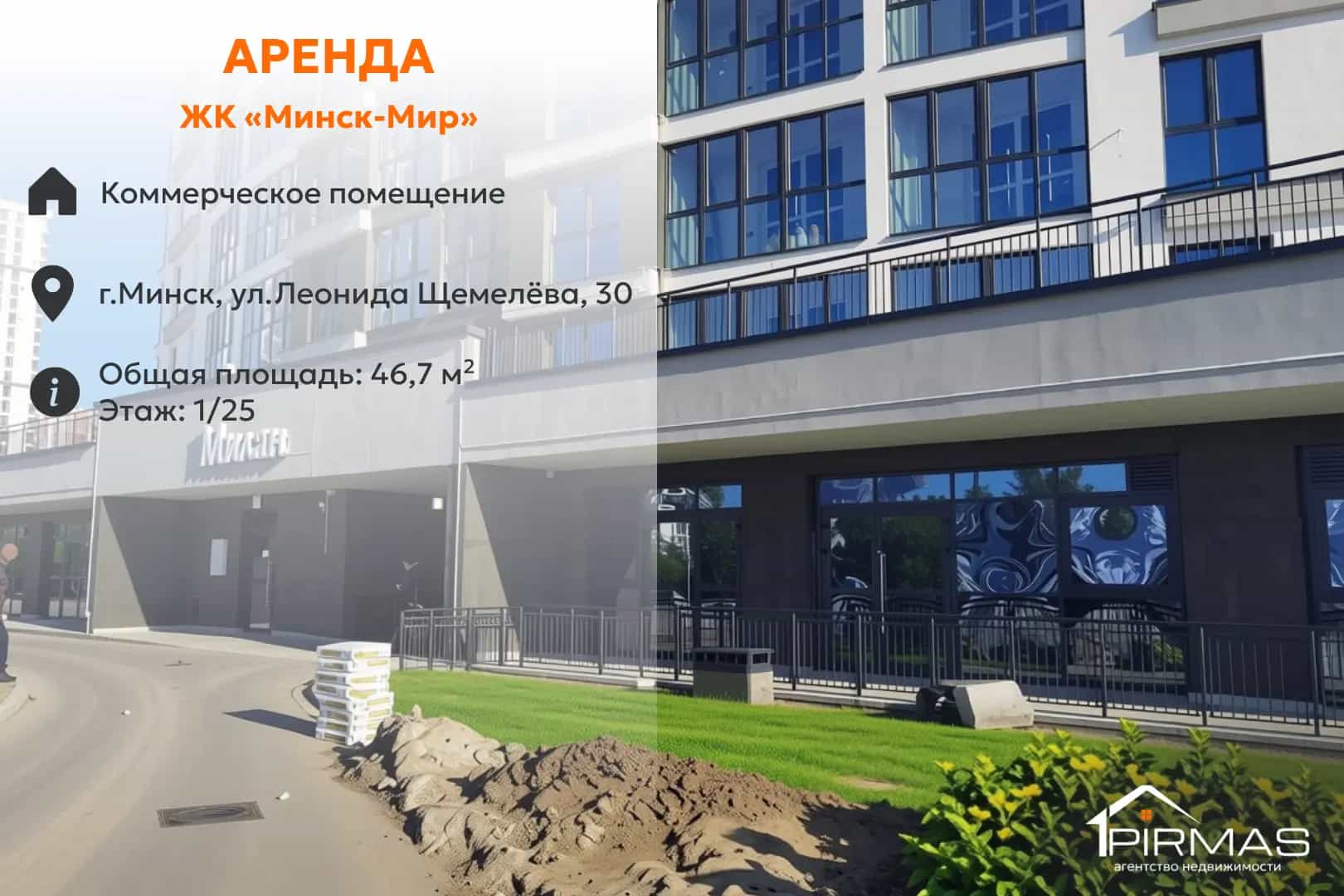 Беларусь, Минск, улица Леонида Щемелёва, 30