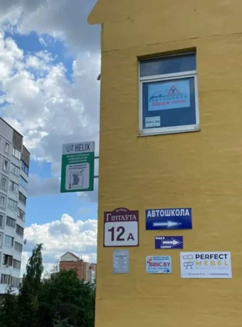 Беларусь, Минск, улица Гинтовта, 12А