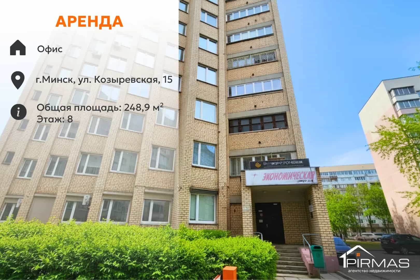 Беларусь, Минск, Козыревская улица, 15