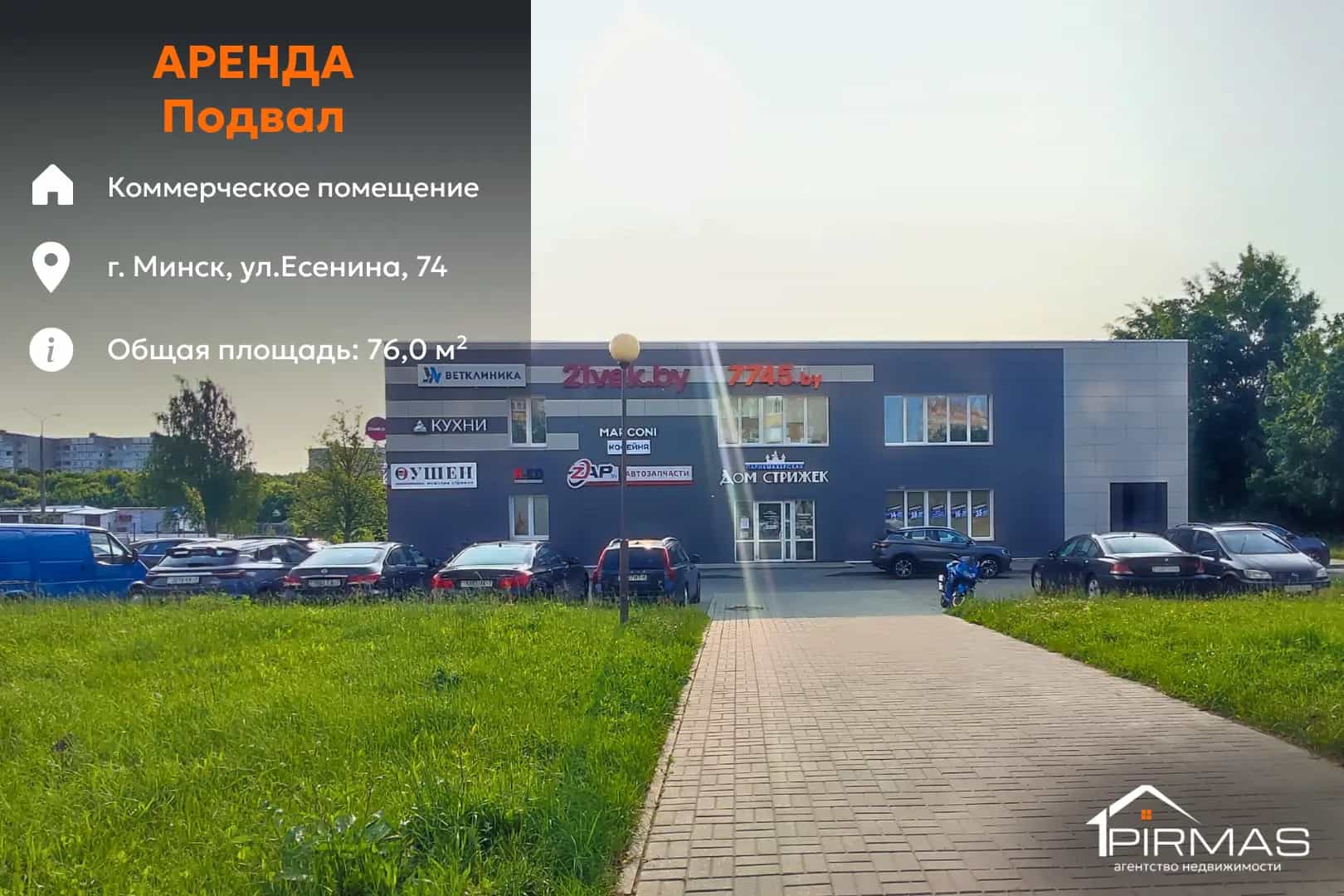 Беларусь, Минск, улица Сергея Есенина, 76