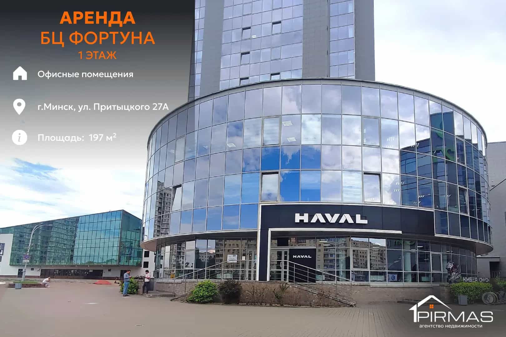 Беларусь, Минск, улица Притыцкого, 27А