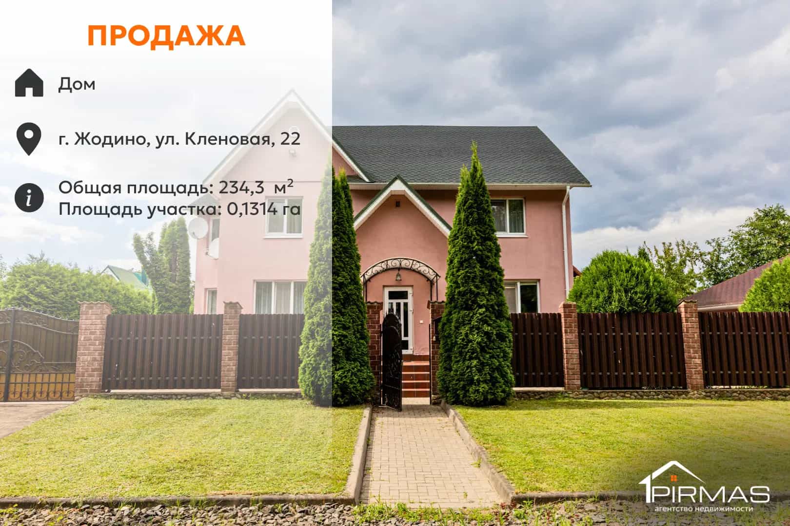 Беларусь, Минская область, Жодино, Кленовая улица, 22