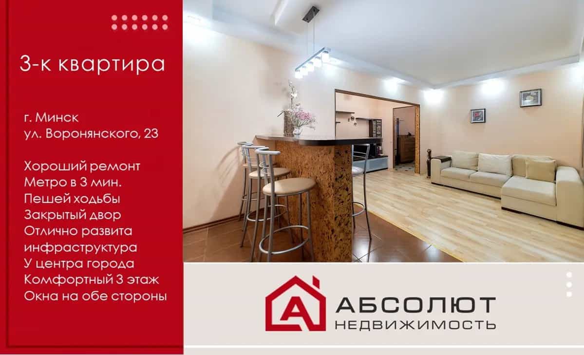 Беларусь, Минск, улица Воронянского, 23