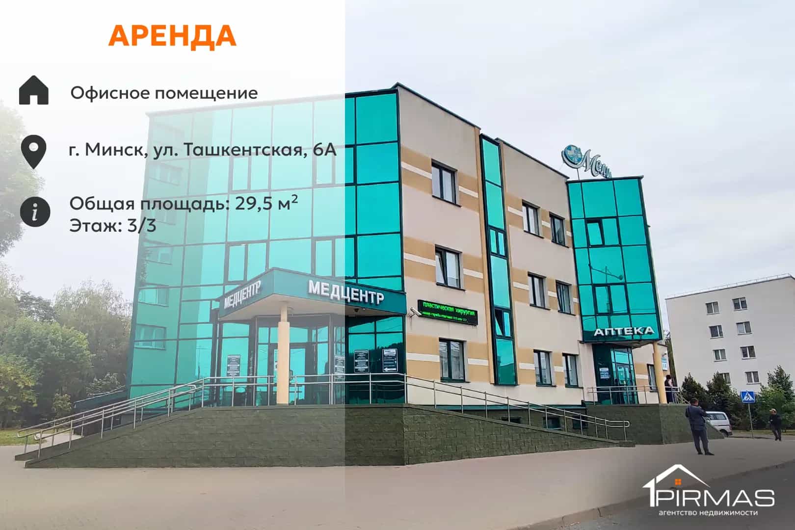 Беларусь, Минск, Ташкентская улица, 6А