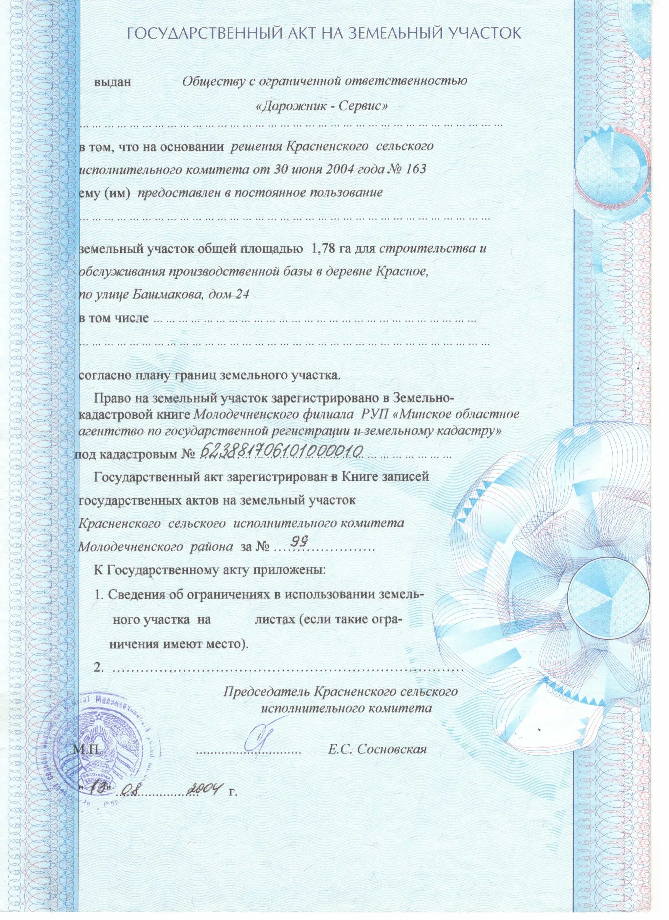 Беларусь, Минская область, Молодечненский район, Красненский сельсовет, деревня Красное, улица Башмакова, 24, фото 3