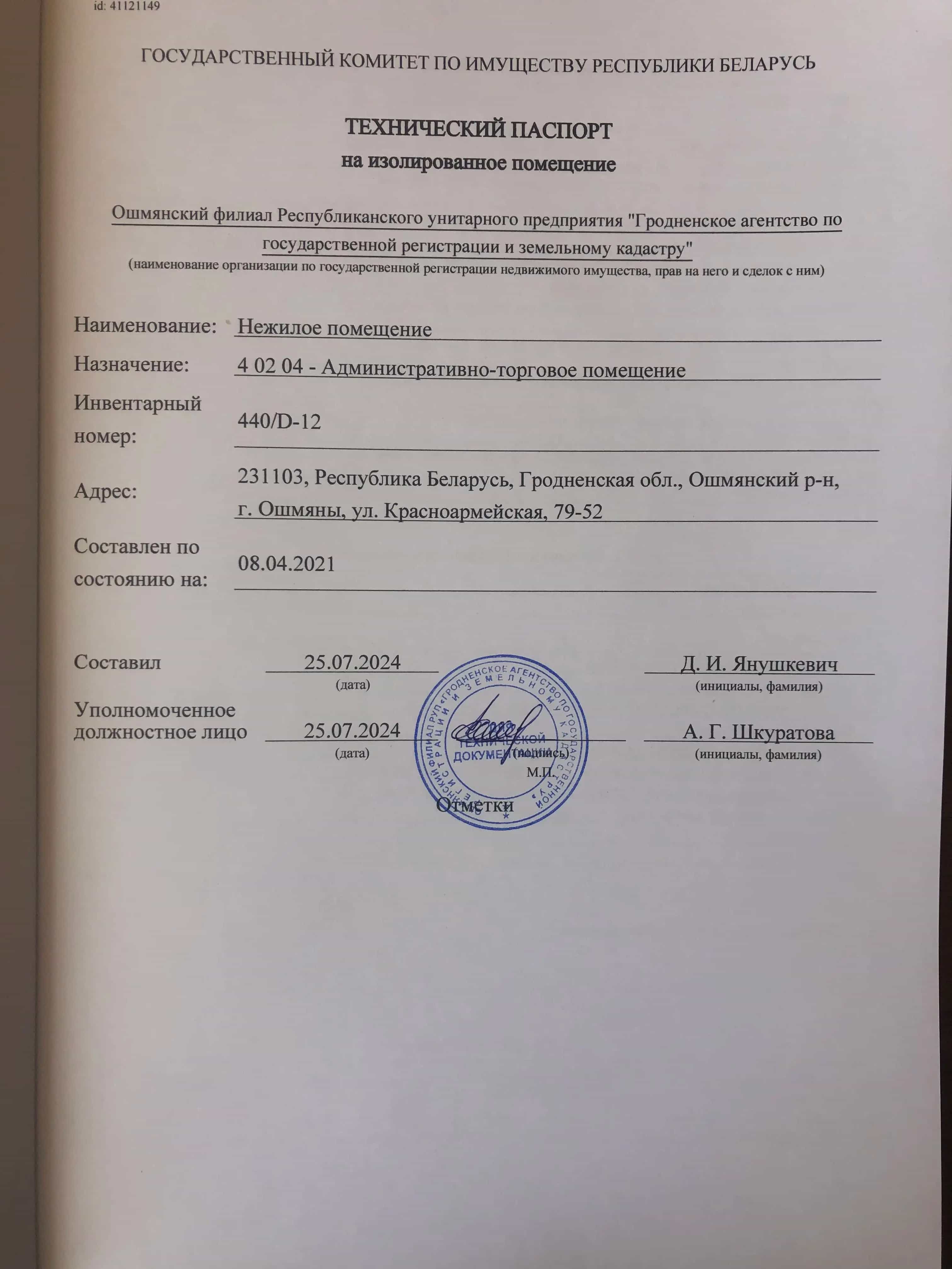 Беларусь, Гродненская область, Ошмяны, Красноармейская улица, 58, фото 10