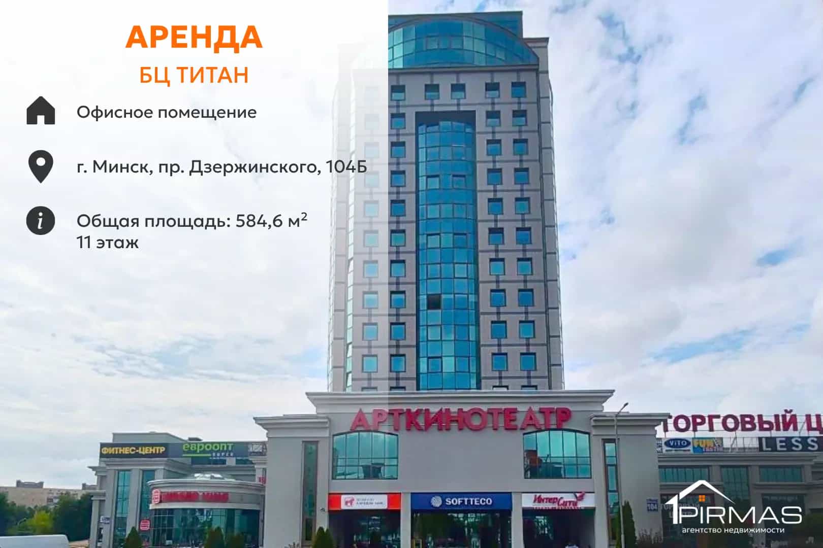 Беларусь, Минск, проспект Дзержинского, 104
