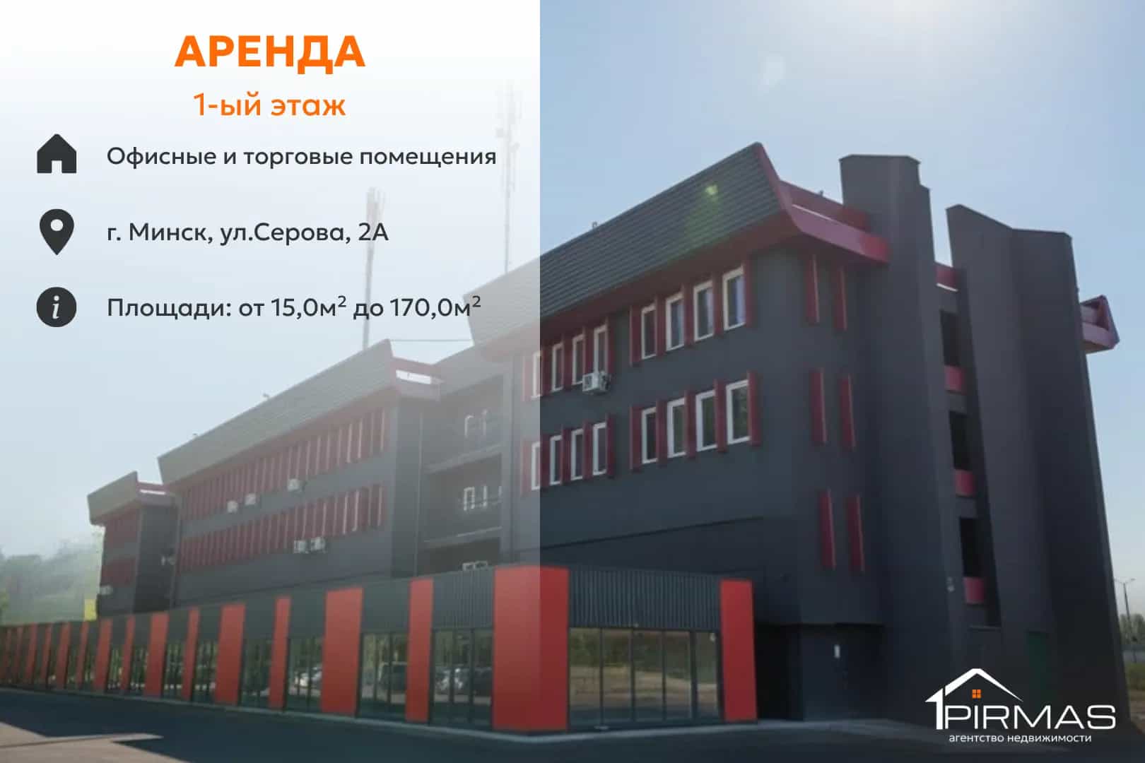 Беларусь, Минск, улица Серова, 2А