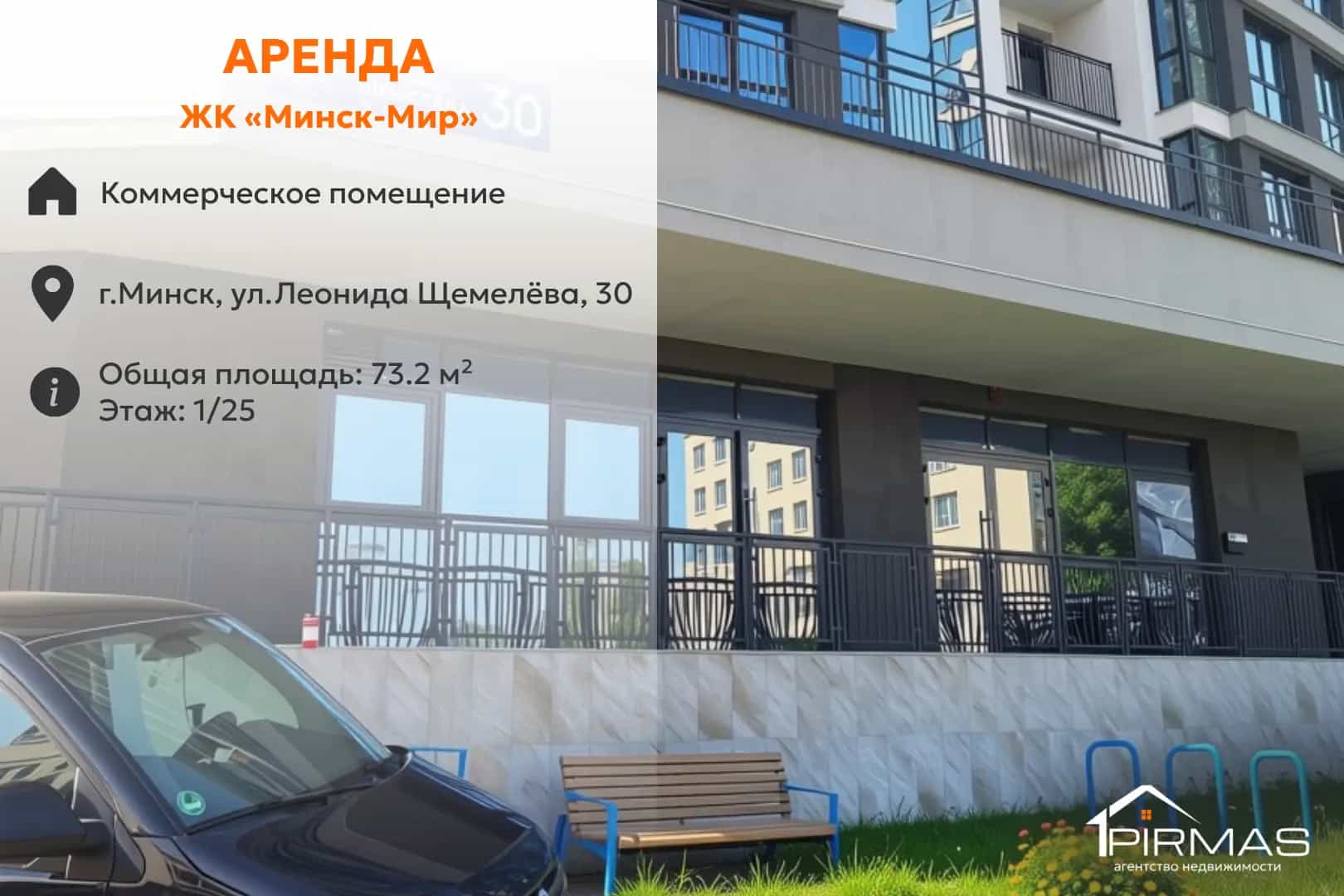 Беларусь, Минск, улица Леонида Щемелёва, 30