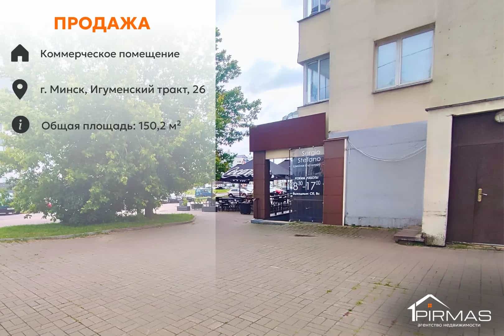 Беларусь, Минск, Игуменский тракт, 26