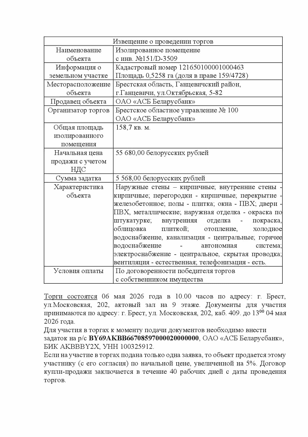Беларусь, Брестская область, Ганцевичи, Октябрьская улица, 5, фото 3