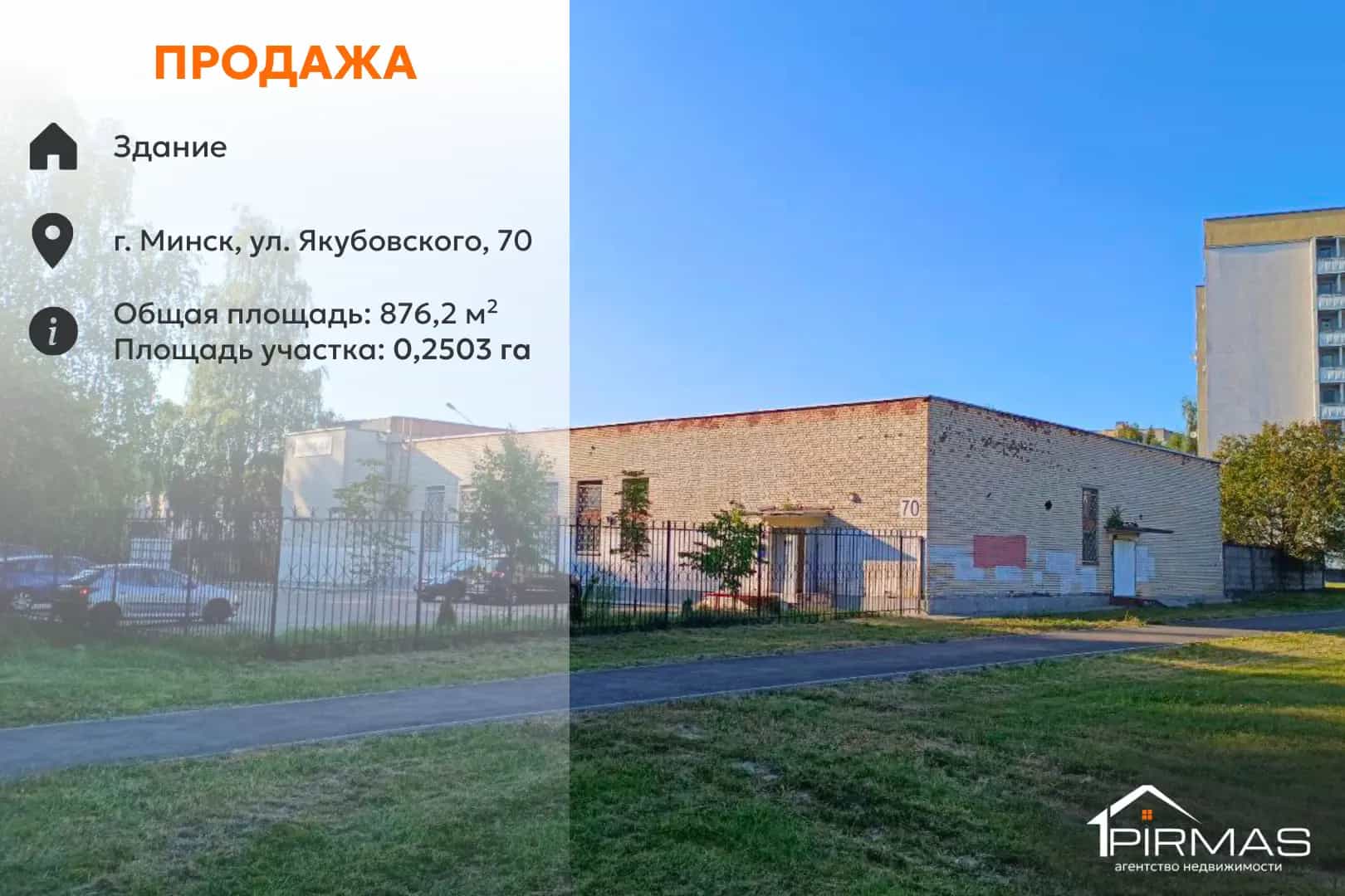 Беларусь, Минск, улица Якубовского, 70