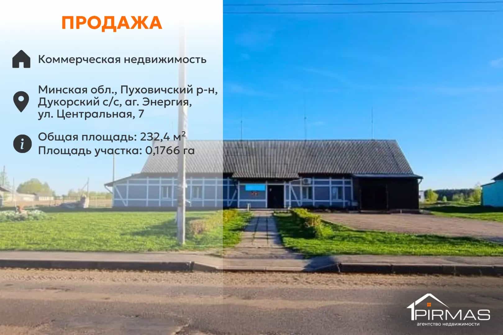 Беларусь, Минская область, Пуховичский район, Дукорский сельсовет, агрогородок Энергия, Центральная улица, 7