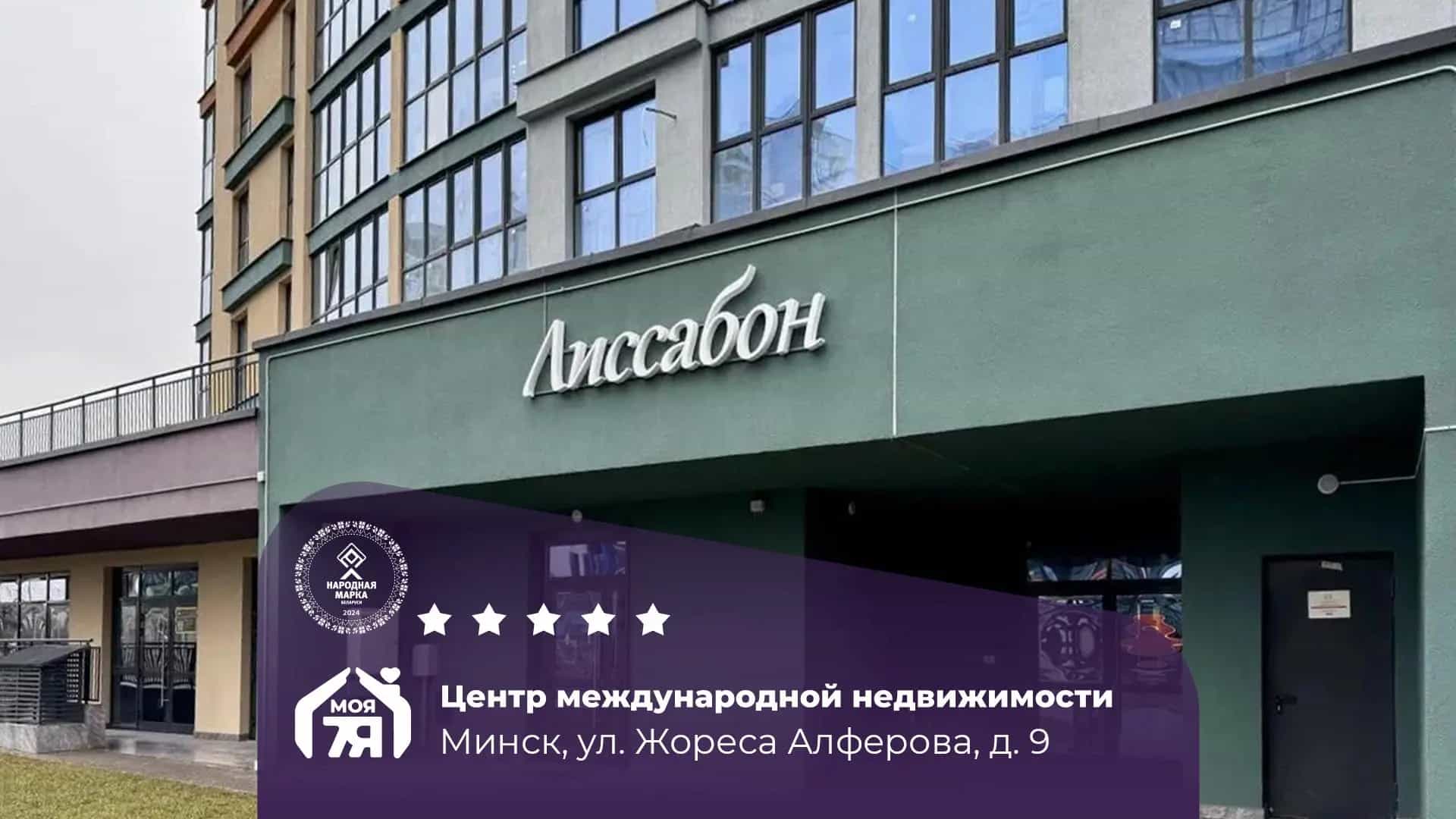Беларусь, Минск, улица Жореса Алфёрова, 9