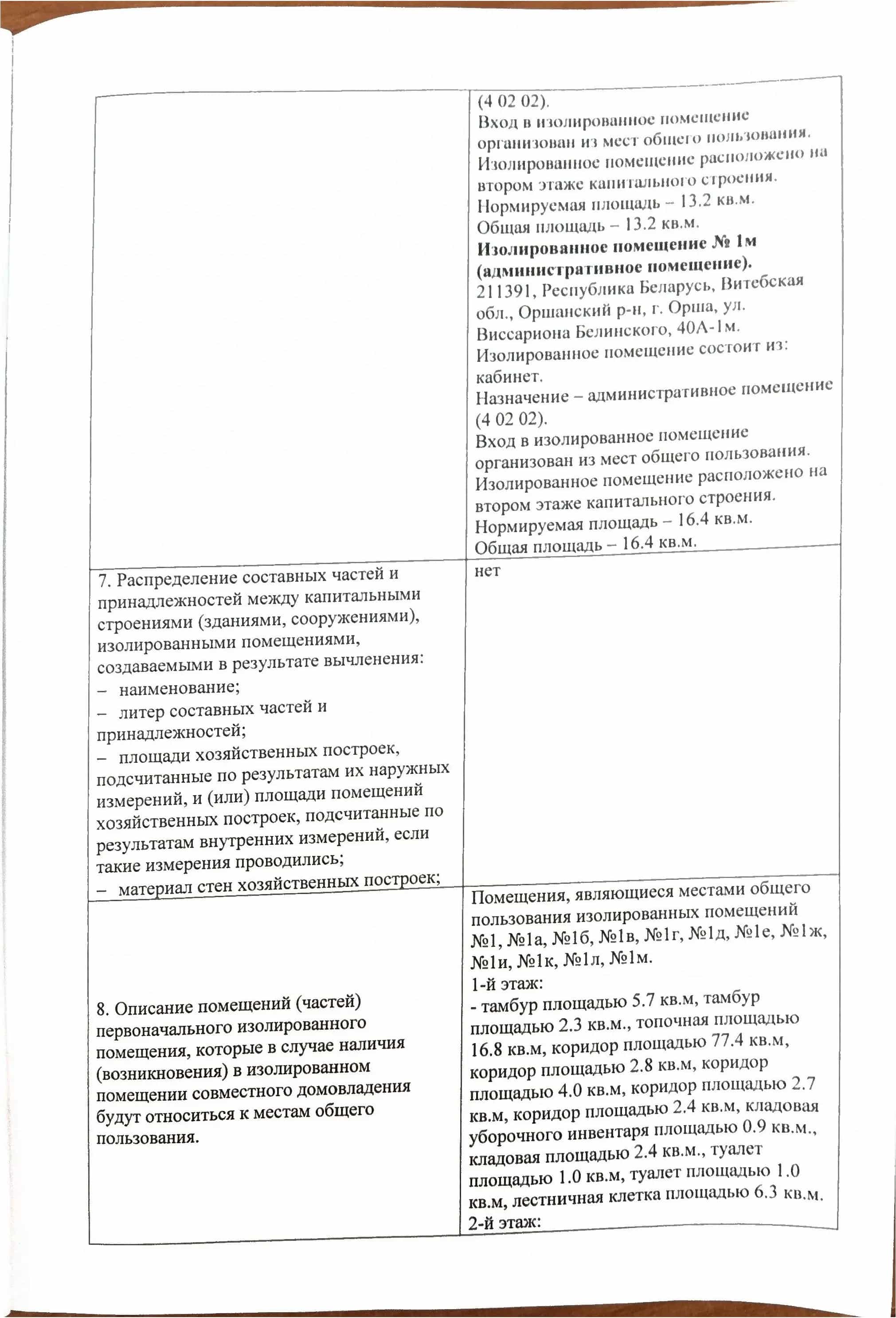 Беларусь, Витебская область, Орша, улица Виссариона Белинского, 40А, фото 11