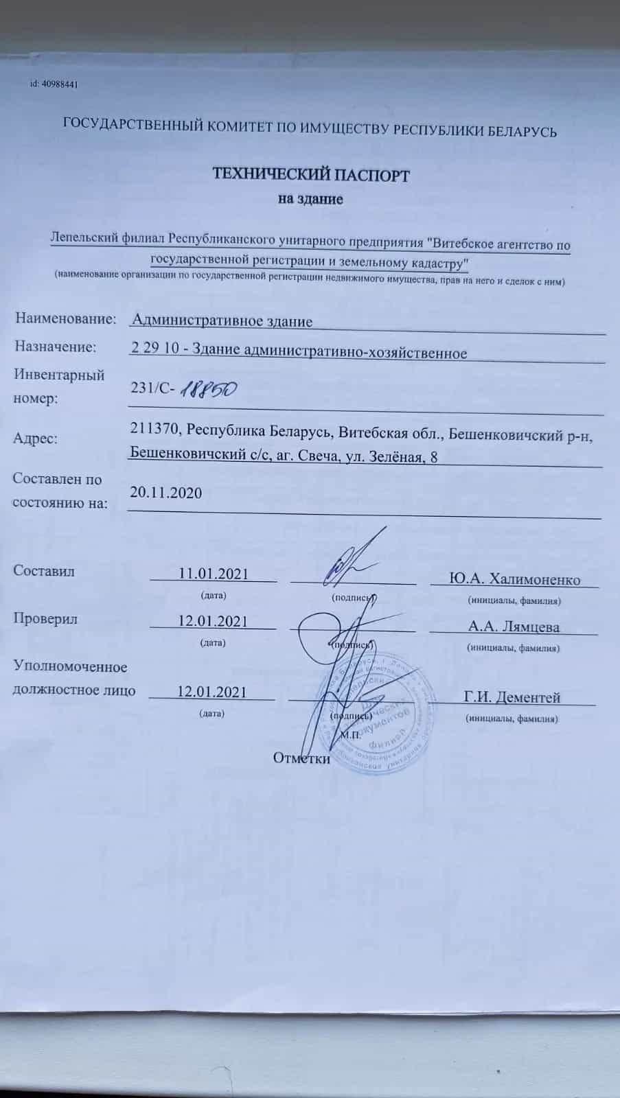 Беларусь, Витебская область, Бешенковичский сельсовет, агрогородок Свеча, Зелёная улица, 2