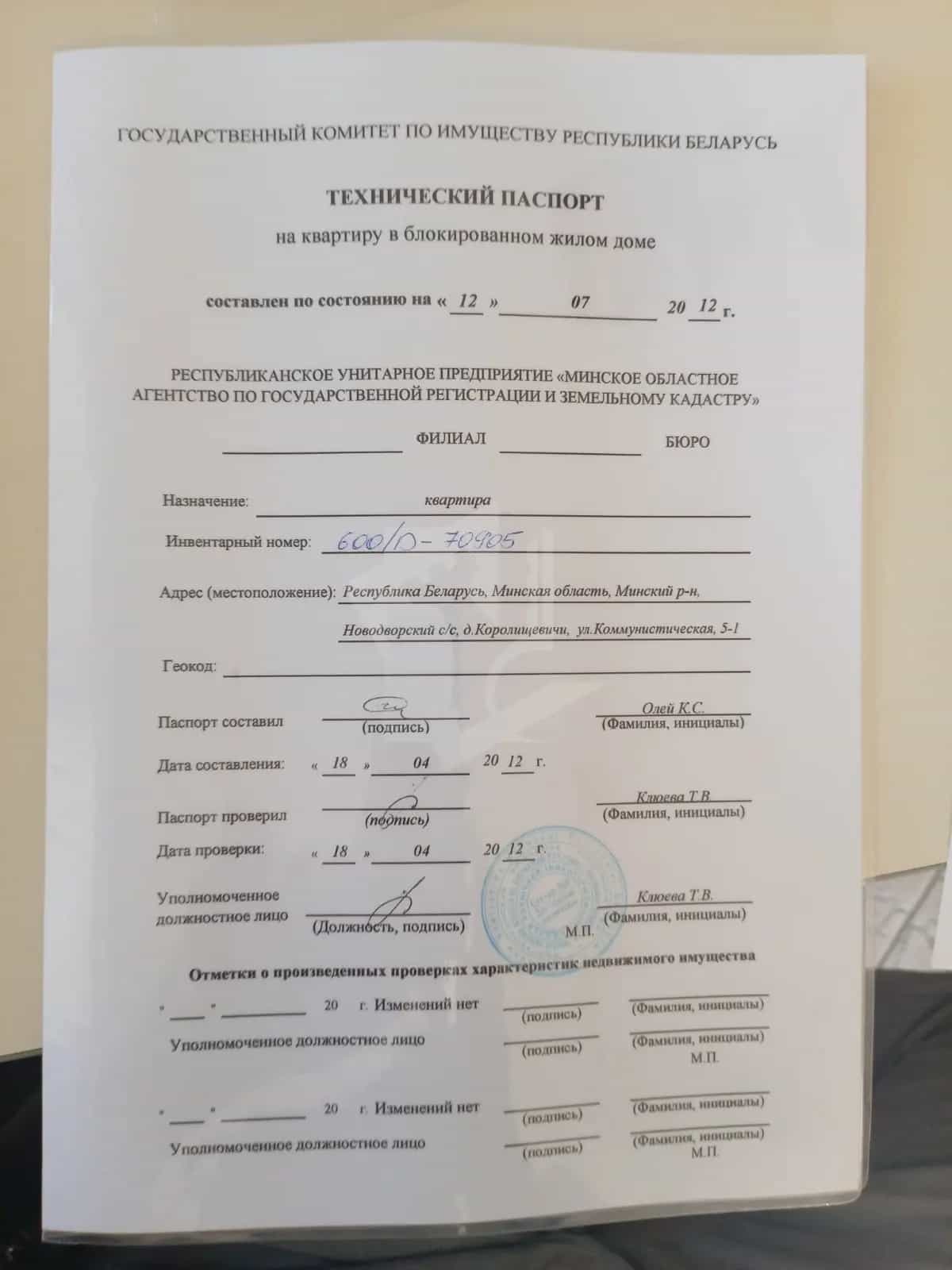 Беларусь, Минский район, Новодворский сельсовет, деревня Королищевичи, Коммунистическая улица, 5, фото 18