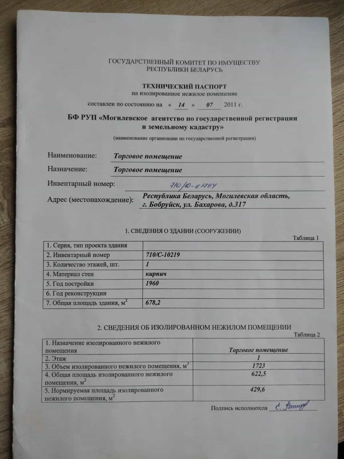 Беларусь, Могилёвская область, Бобруйск, улица Бахарова, 317, фото 13