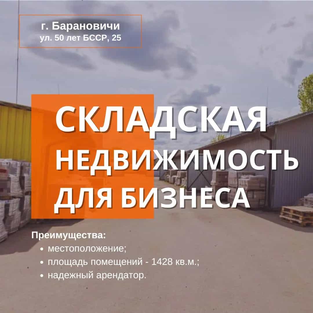 Беларусь, Брестская область, Барановичи, улица 50 лет БССР, 25А