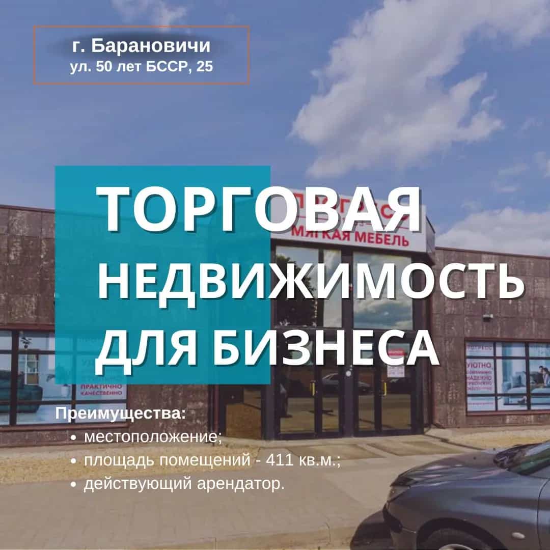Беларусь, Брестская область, Барановичи, улица 50 лет БССР, 25
