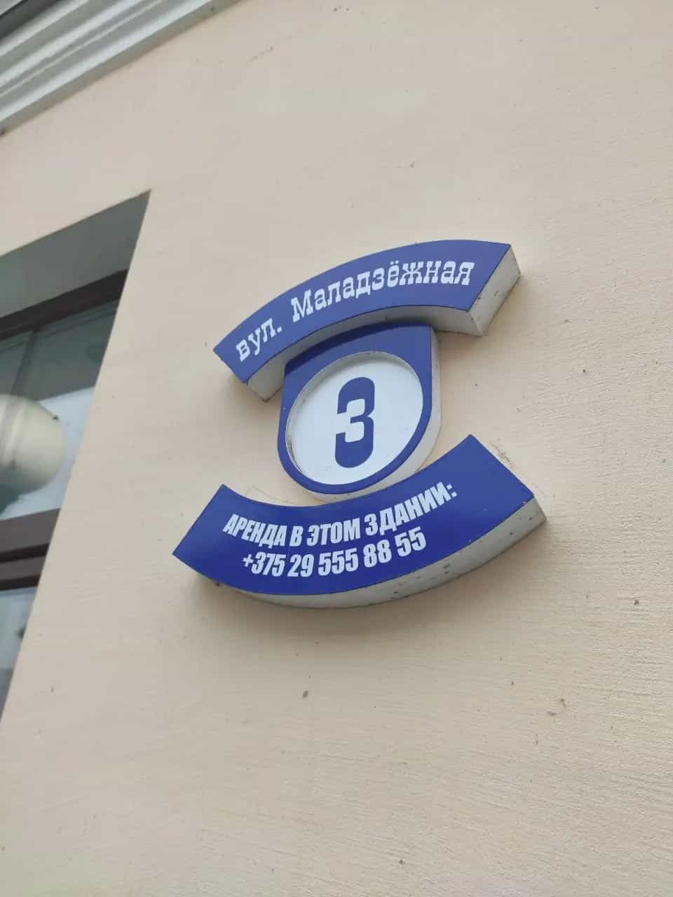 Беларусь, Гродно, Молодёжная улица, 3, фото 3