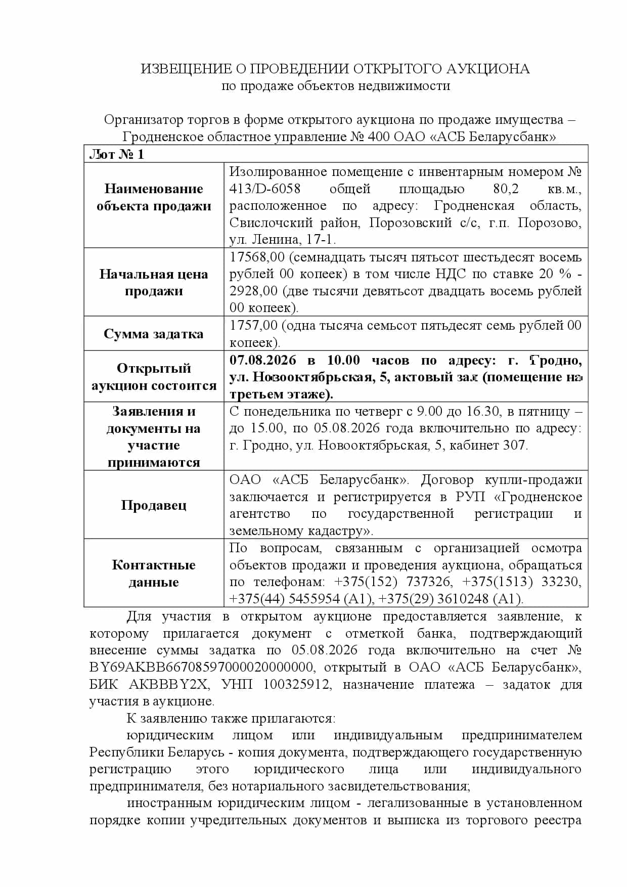 Беларусь, Гродненская область, Свислочский район, городской посёлок Порозово, улица Ленина, 17, фото 2