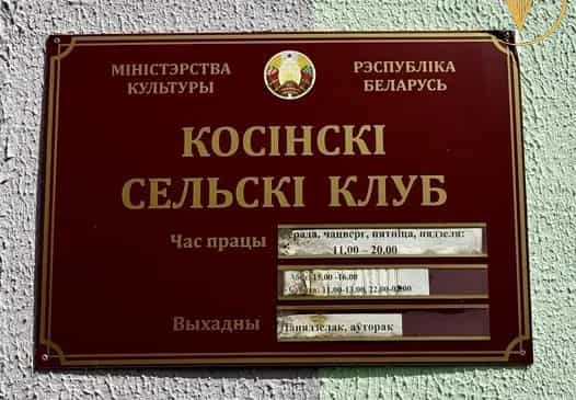 Беларусь, Минская область, Логойский сельсовет, агрогородок Косино, Школьная улица, 64, фото 18