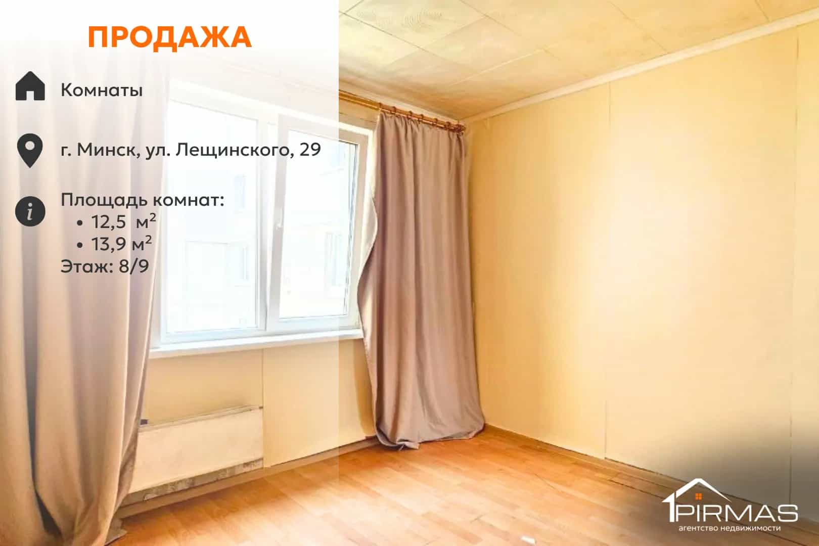 Беларусь, Минск, улица Лещинского, 29