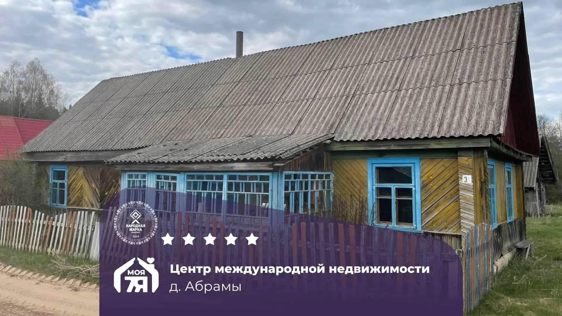 Беларусь, Минская область, Мядельский район, Нарочский сельсовет, деревня Абрамы, 2В