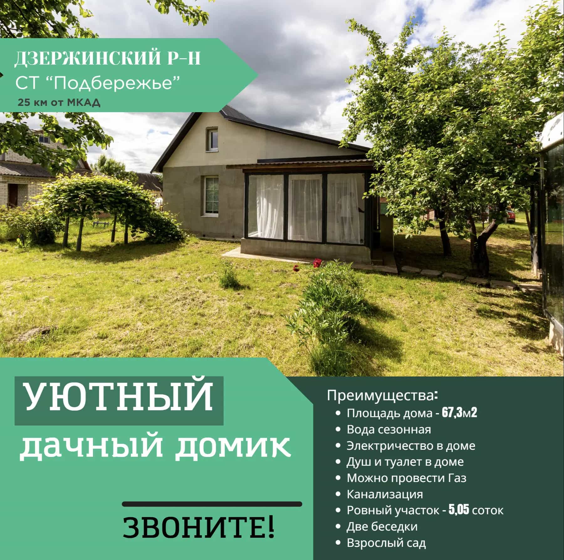 Беларусь, Минская область, Дзержинский район, Станьковский сельсовет, СТ Подбережье, 129