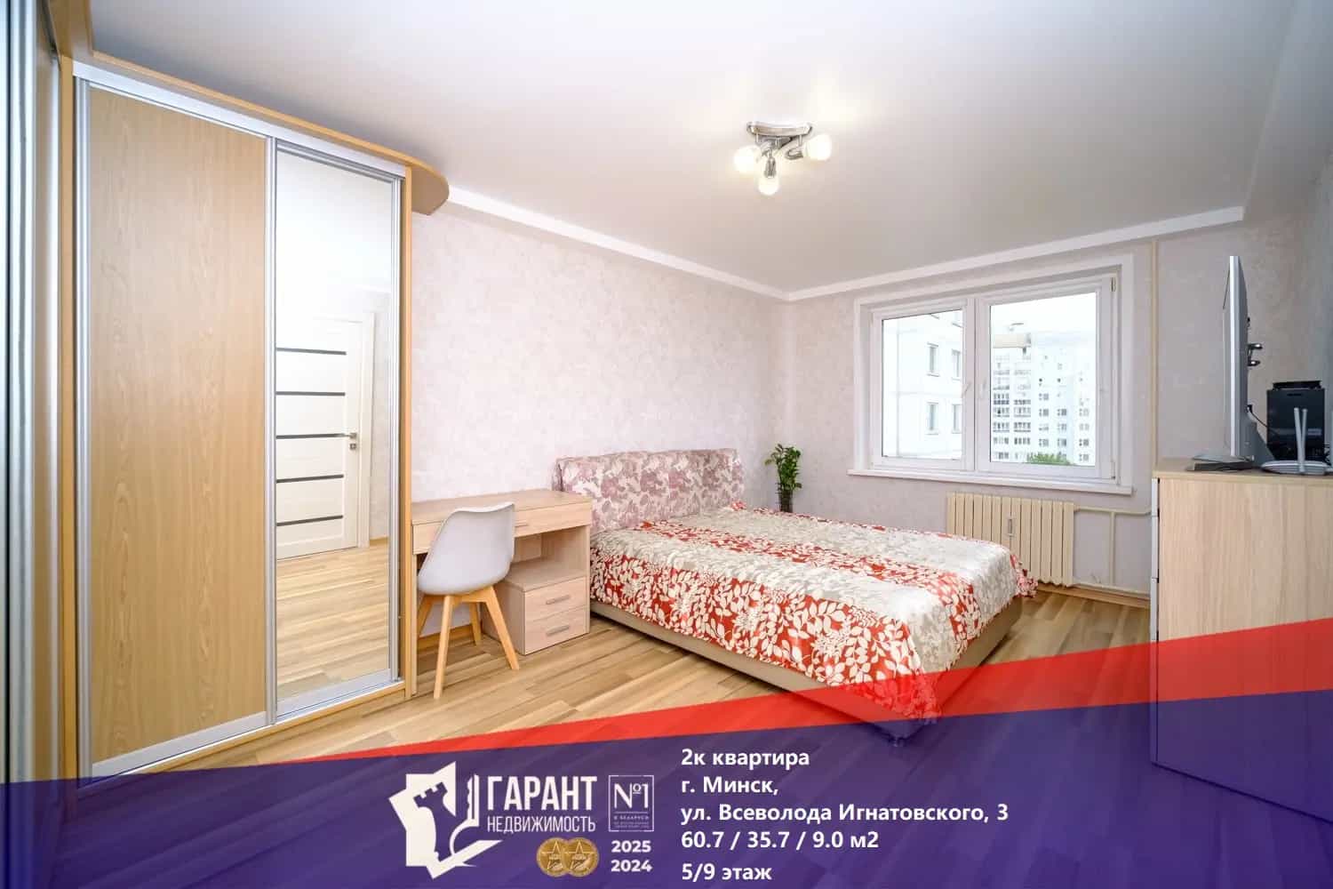 Беларусь, Минск, улица Всеволода Игнатовского, 3