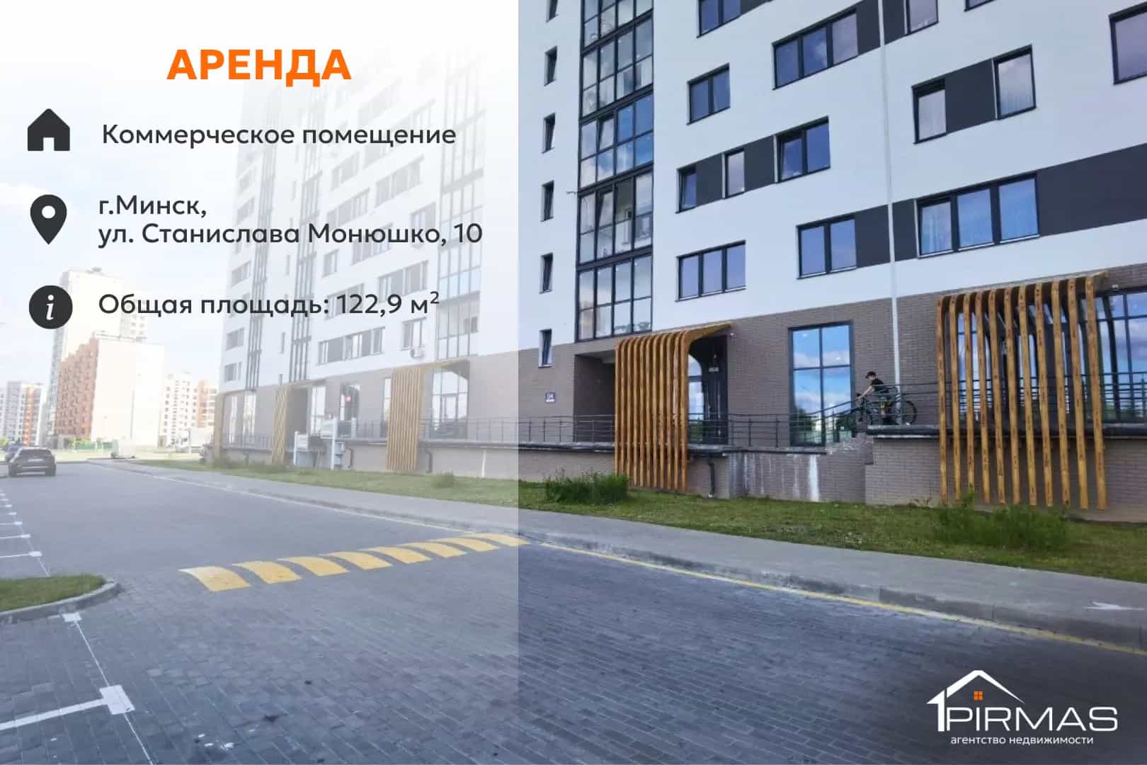 Беларусь, Минск, улица Станислава Монюшко, 10