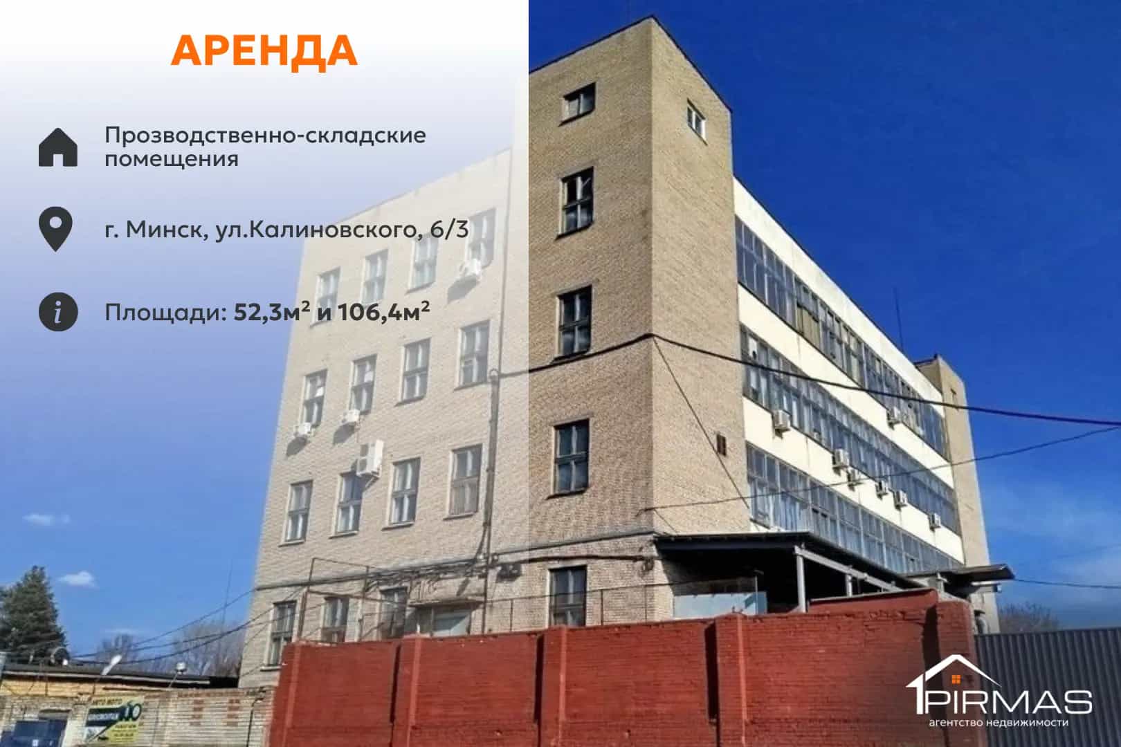 Беларусь, Минск, улица Калиновского, 6к3