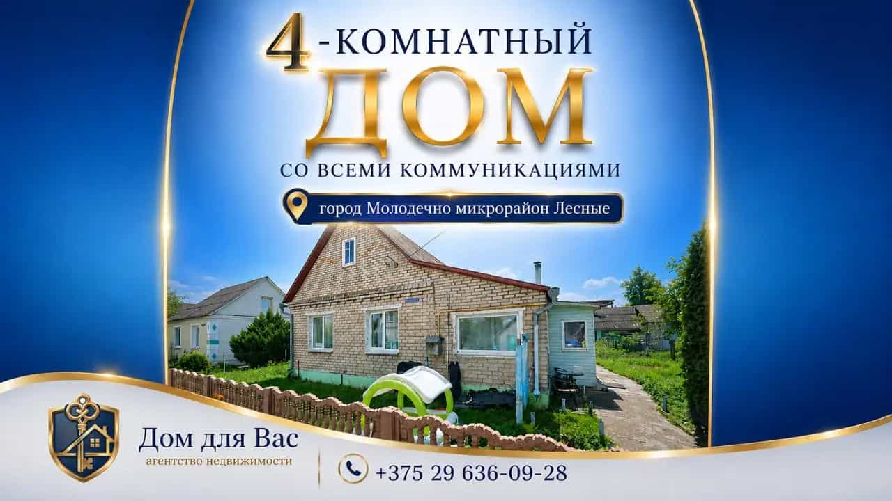 Беларусь, Минская область, Молодечно, Лесной переулок, 3